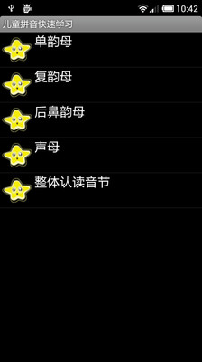 【免費教育App】儿童拼音快速学习-APP點子