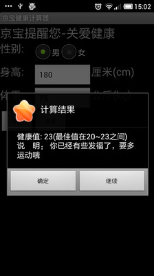 【免費醫療App】京宝健康计算器-APP點子