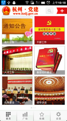 免費下載新聞APP|杭州党建 app開箱文|APP開箱王