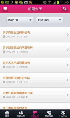 【免費醫療App】两性问问堂-APP點子