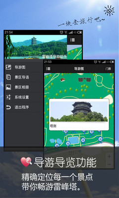 【免費旅遊App】雷峰塔-APP點子