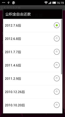 【免費財經App】公积金自由还款-APP點子