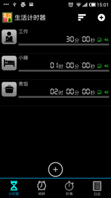免費下載工具APP|生活计时器 app開箱文|APP開箱王