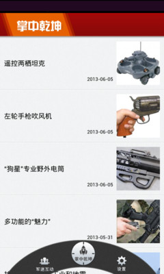 【免費新聞App】兵器杂志-APP點子