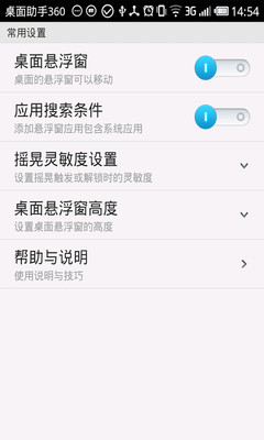 【免費工具App】桌面助手360-APP點子