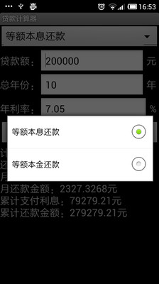 【免費財經App】贷款计算器-APP點子