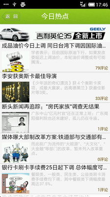 【免費新聞App】中国网事-APP點子