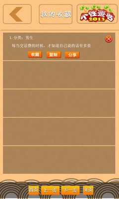 【免費娛樂App】2013个性签名-APP點子