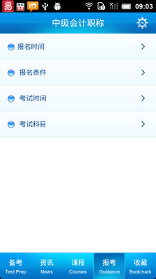 免費下載教育APP|中级会计职称 app開箱文|APP開箱王