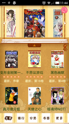 【免費書籍App】天天漫画-APP點子