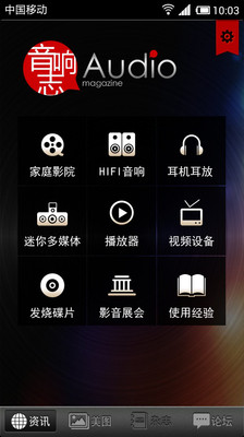 【免費媒體與影片App】音响志-APP點子