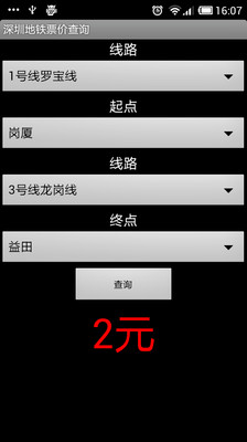 深圳地铁票价查询