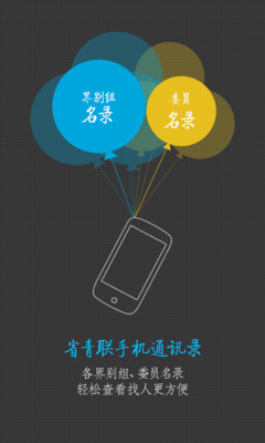 免費下載社交APP|浙江省青联 app開箱文|APP開箱王