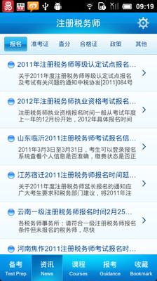 【免費教育App】注册税务师-APP點子