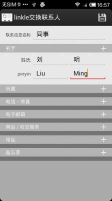 免費下載工具APP|linkle交换联系人 app開箱文|APP開箱王