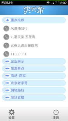 免費下載媒體與影片APP|实时看 app開箱文|APP開箱王