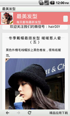 【免費生活App】最美发型-APP點子