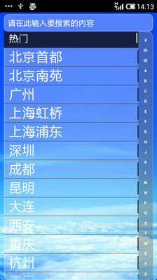 【免費旅遊App】航班提醒-APP點子