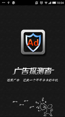 【免費工具App】广告探测者-APP點子