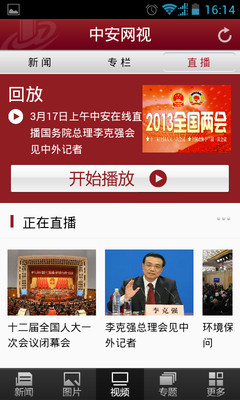 免費下載新聞APP|中安在线安徽新闻 app開箱文|APP開箱王