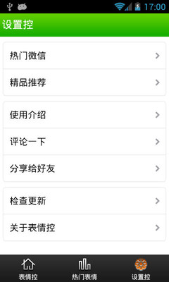 【免費娛樂App】表情控-APP點子