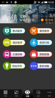 【免費旅遊App】乌镇攻略-APP點子