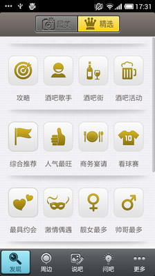 【免費娛樂App】泡吧·成都-APP點子