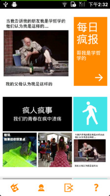 免費下載娛樂APP|疯人院 app開箱文|APP開箱王