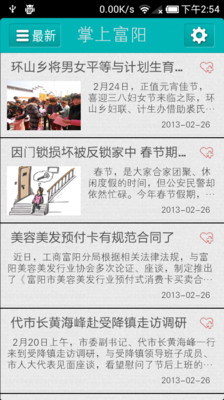 【免費新聞App】掌上富阳-APP點子