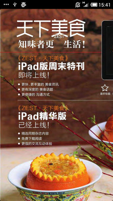 【免費書籍App】天下美食-透气的餐厅-APP點子