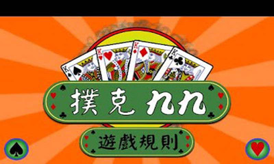 免費下載棋類遊戲APP|撲克九九 app開箱文|APP開箱王