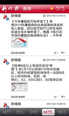 【免費新聞App】新晚报-APP點子