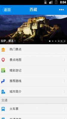 【免費旅遊App】西藏旅游攻略-APP點子