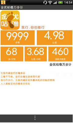 【免費運動App】金优咕噜万步计-APP點子