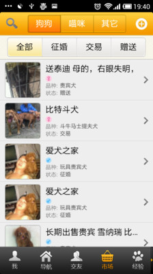 【免費社交App】宠物交友-APP點子