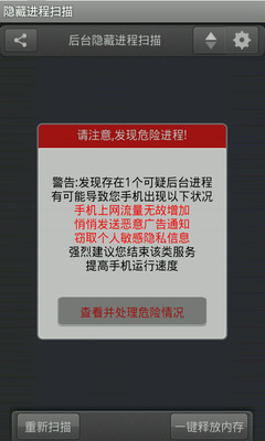 【免費工具App】后台进程检测助手-APP點子