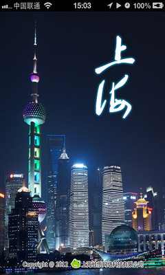 爱自游•上海