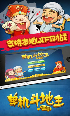 【免費棋類遊戲App】单机斗地主2(高清版)-联通版-APP點子