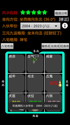 【免費生活App】风水罗盘-APP點子