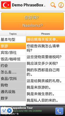 免費下載教育APP|Demo PhraseBox 土耳其语 Mini app開箱文|APP開箱王