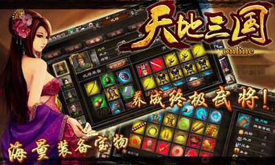 【免費網游RPGApp】天地三国-APP點子