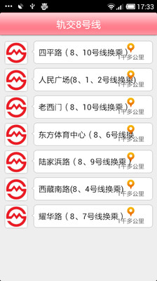 【免費旅遊App】上海地铁换乘大全-APP點子
