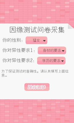 【免費娛樂App】姻缘测试-APP點子