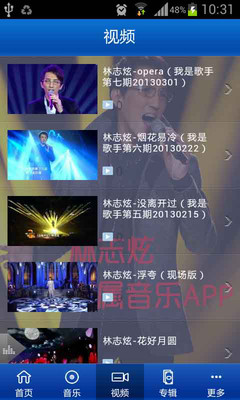 【免費媒體與影片App】林志炫-APP點子