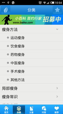 【免費醫療App】终极瘦身法-APP點子