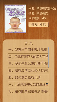 【免費書籍App】怀孕必读-APP點子