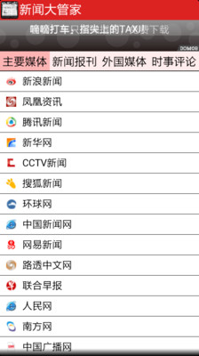 【免費新聞App】新闻大管家-APP點子