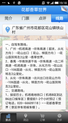 免費下載旅遊APP|花都香草世界 app開箱文|APP開箱王