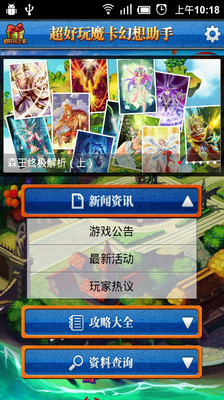 【免費網游RPGApp】魔卡幻想攻略助手-APP點子