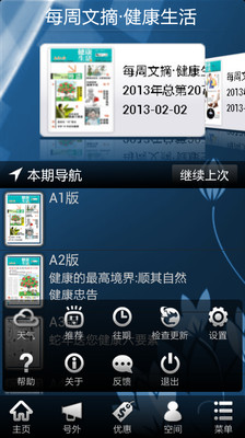 免費下載新聞APP|每周文摘·健康生活 app開箱文|APP開箱王